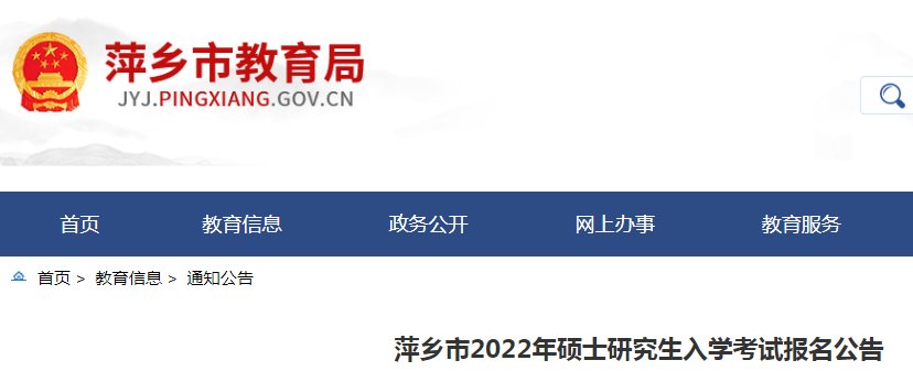 2022年江西考研网上报名入口（20