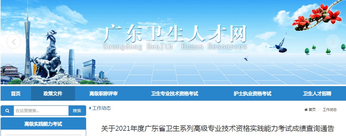 2017年广东卫生系列高级专业技术资