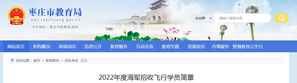 2022空军招飞简章发布 非应届生也