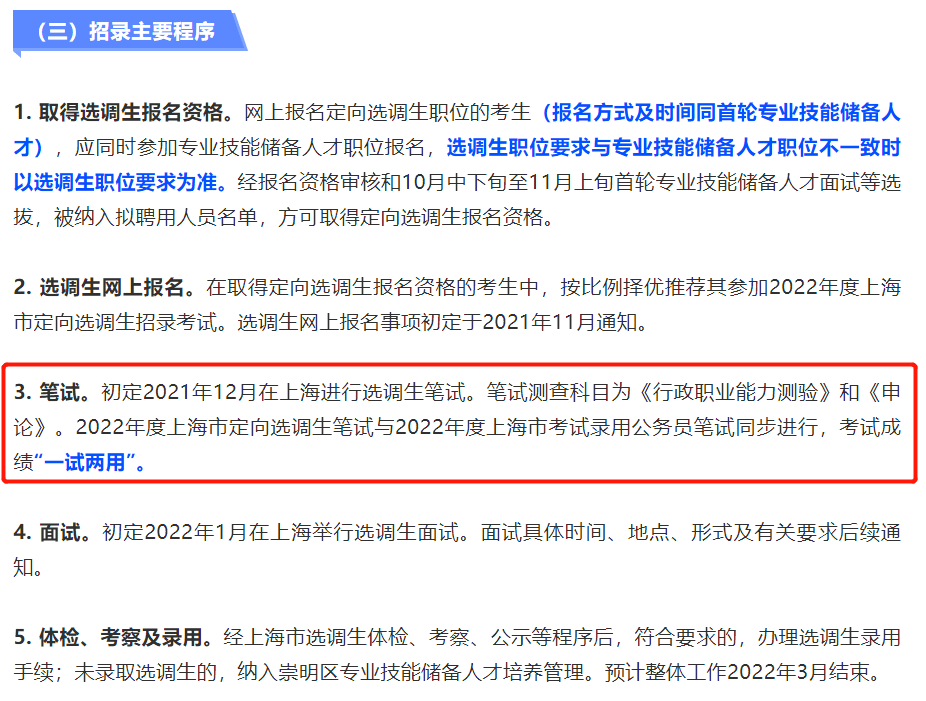 2023年上海公务员考试时间