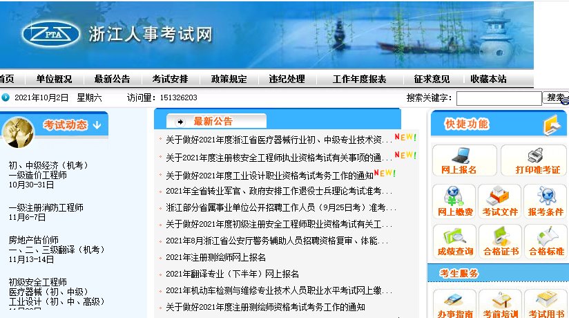 2024年浙江省党政机关选调生报名入