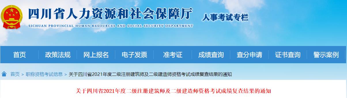 2025年四川二级建造师考试成绩查询
