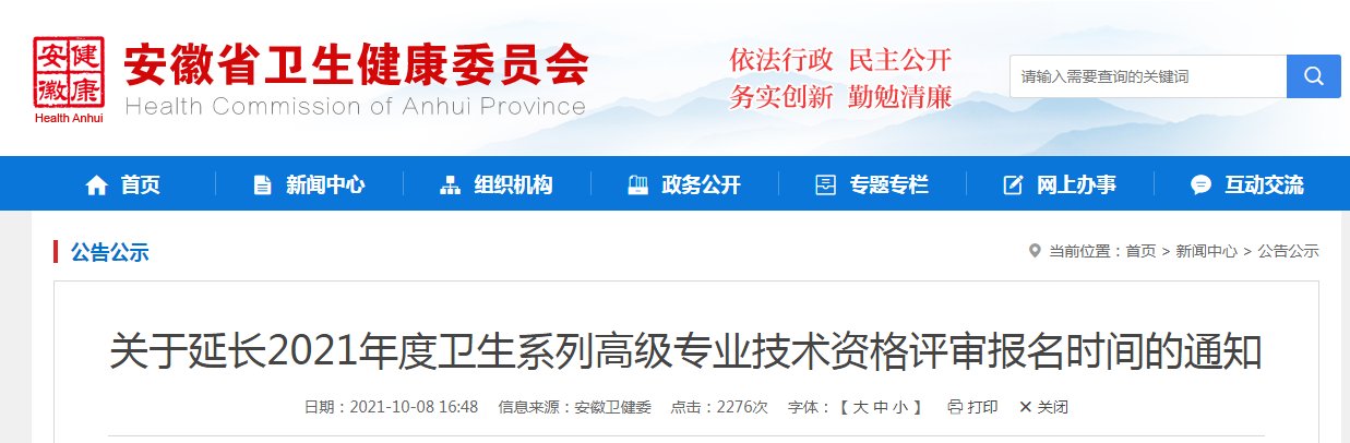 中国卫生人才网