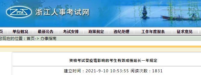 2021年浙江中级经济师成绩查询入口