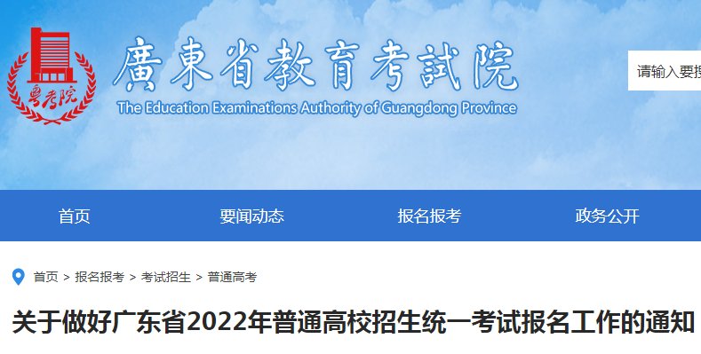2022年海南省普通高考报名及申请不