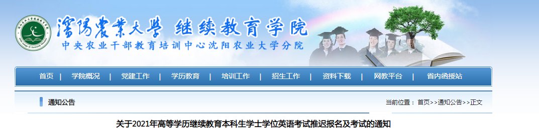 2021年5月辽宁沈阳成人学位英语报