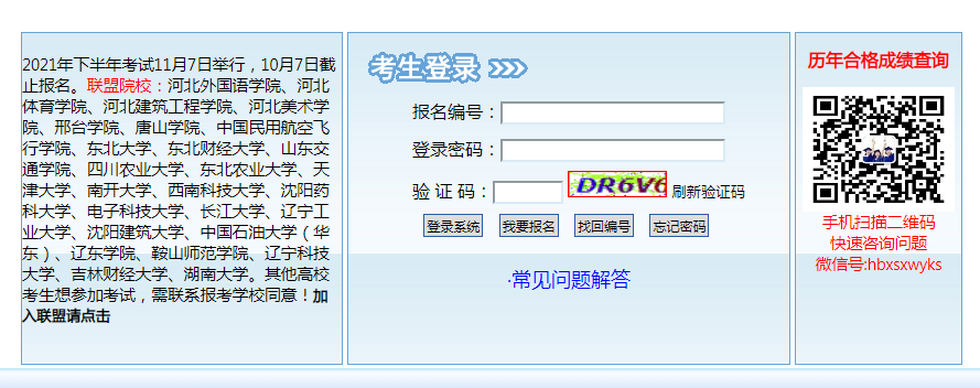 2023下半年河北成人本科毕业生申请