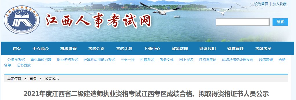 2022年江西省二级建造师执业资格考