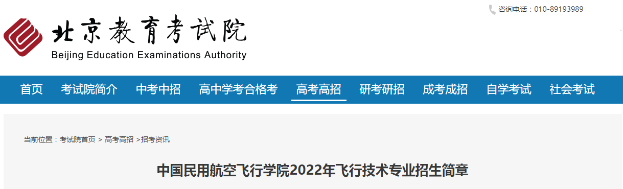 2022年度山东枣庄海军招收飞行学员