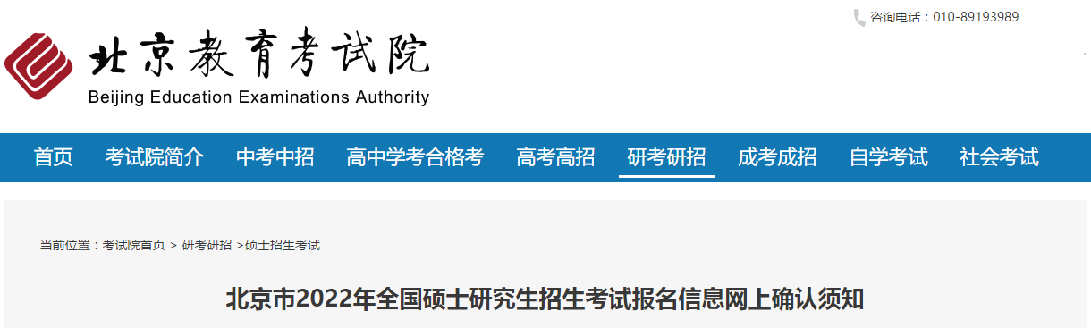 北京2024年考研报名入口（中国研究