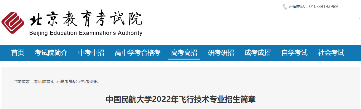 2022年度辽宁海军招收飞行学员简章