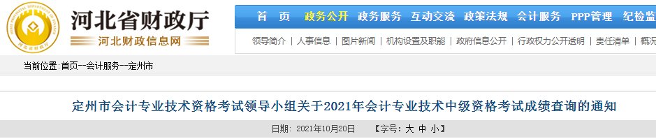 2021年河北唐山中级会计考试成绩复