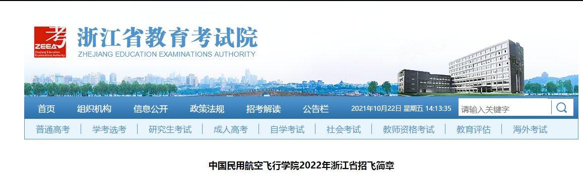 浙江省中国民航大学2022年招飞简章