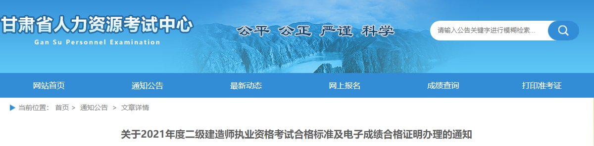 2022年甘肃二级建造师考试合格标准
