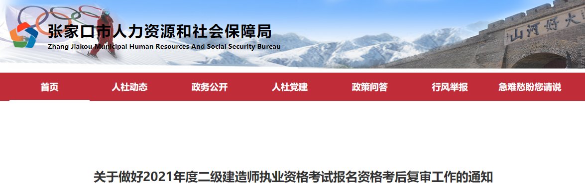 2024年河北二级建造师执业资格考试