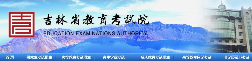 吉林辽源2020年10月自考成绩查询