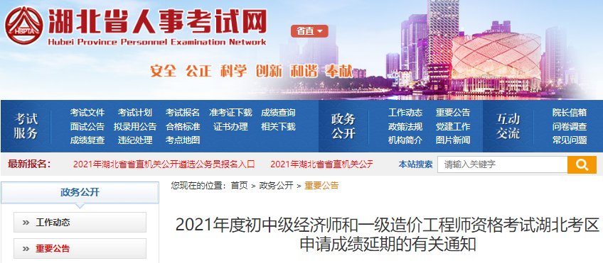 2020年湖北一级造价工程师成绩公布