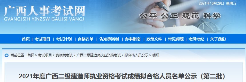 2021年广西二级建造师执业资格考试