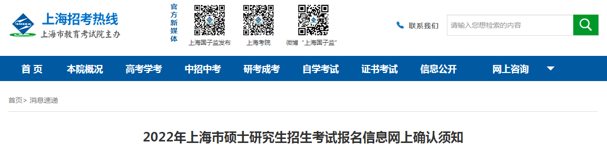 东华大学2023年硕士研究生网上报名
