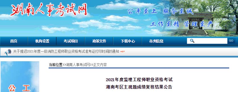 2021年湖南监理工程师成绩什么时候