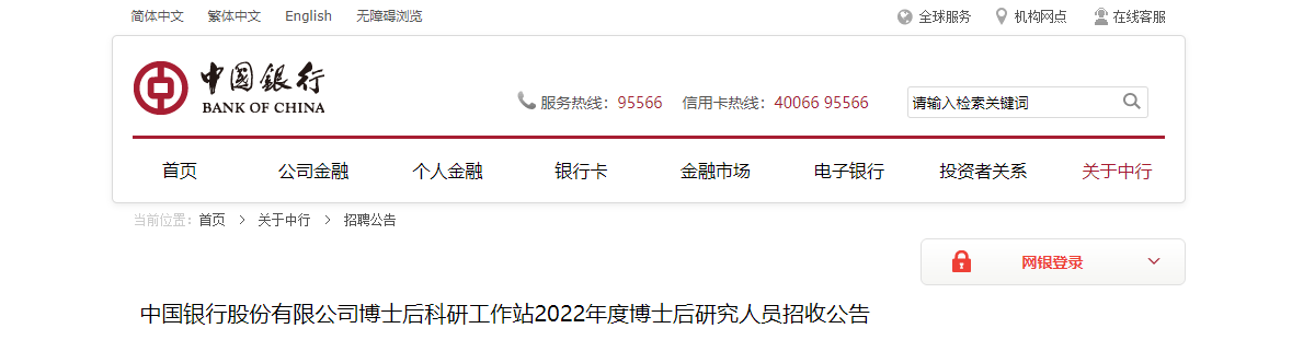 中国银行江苏镇江分行2022秋季校园