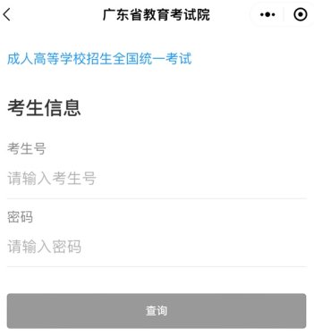 2021年广东江门成人高考成绩查询方