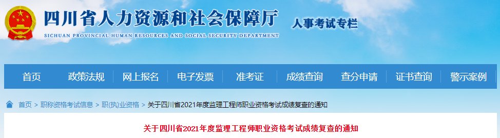2021年四川监理工程师考试成绩查询时间