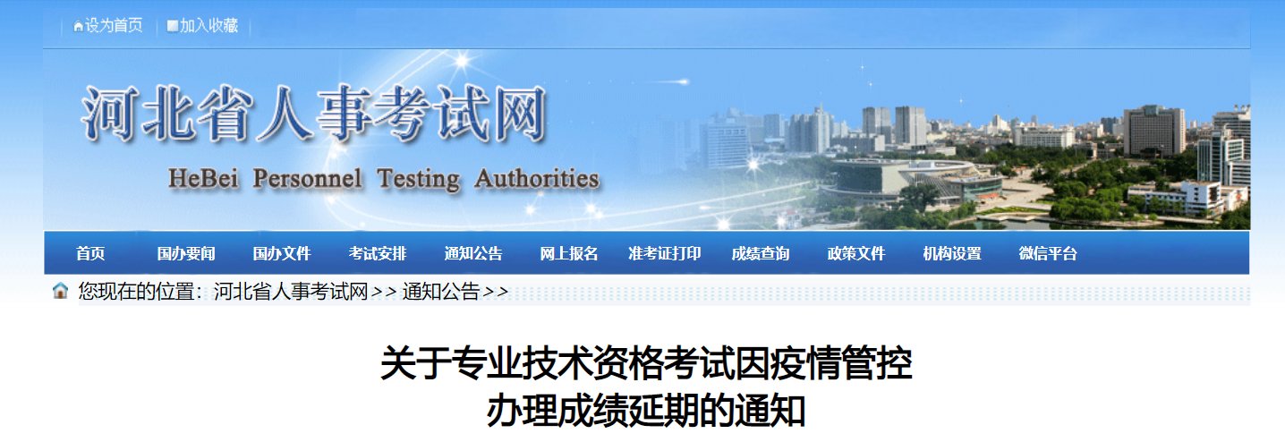 2020年河北执业药师成绩查询入口【