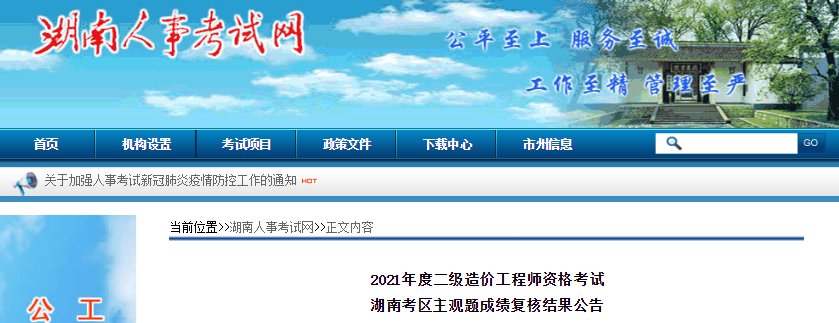 2020年湖南一级造价工程师成绩什么