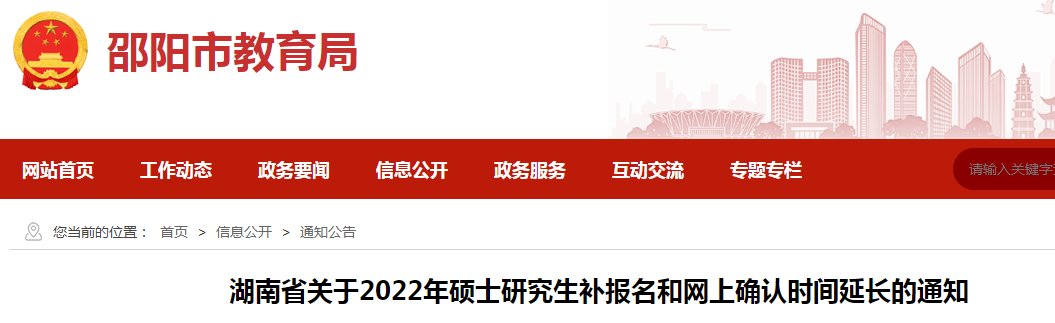 湖南2021年研究生预报名入口（已开通）
