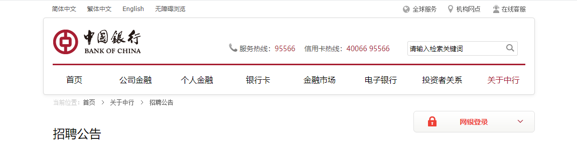 中国银行上班时间是什么样的？