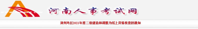 2017年河南二级建造师成绩查询时间