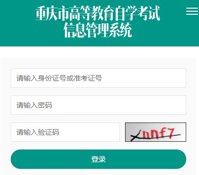 重庆渝北2022年10月自考成绩查询