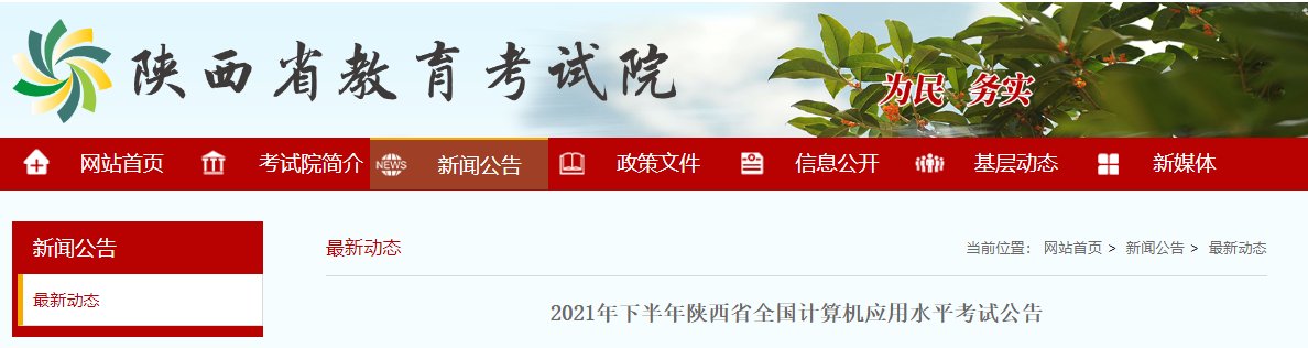2019年安徽黄山职称计算机考试报名通知