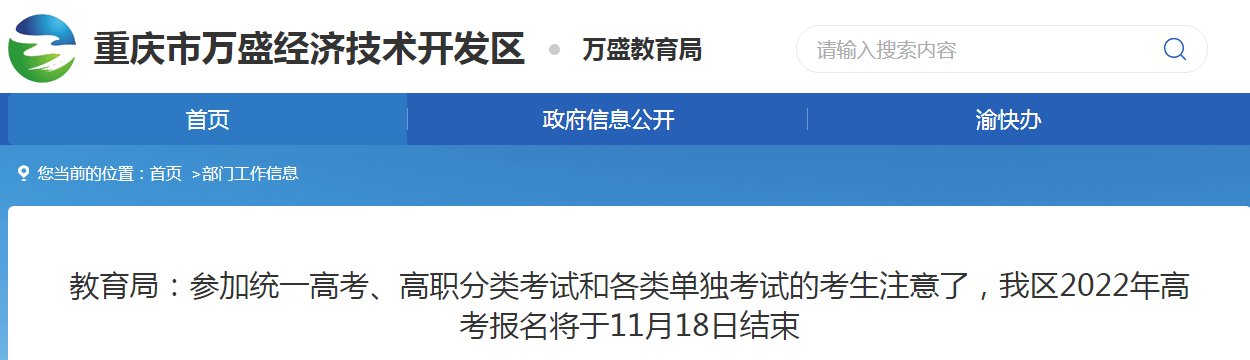 2022年重庆沙坪坝高考网上报名入口