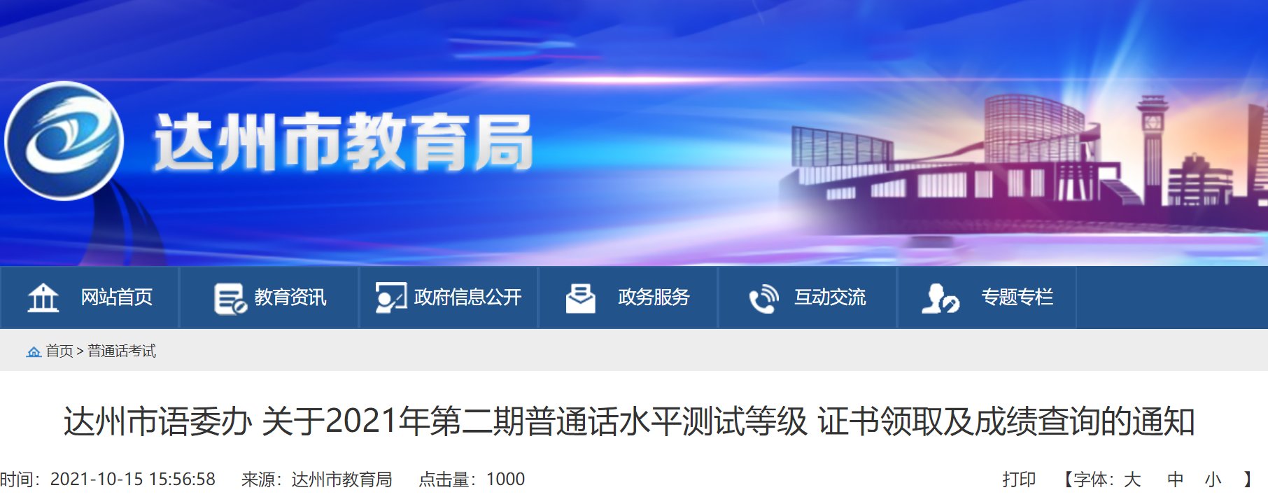 2022年普通话水平测试成绩查询入口
