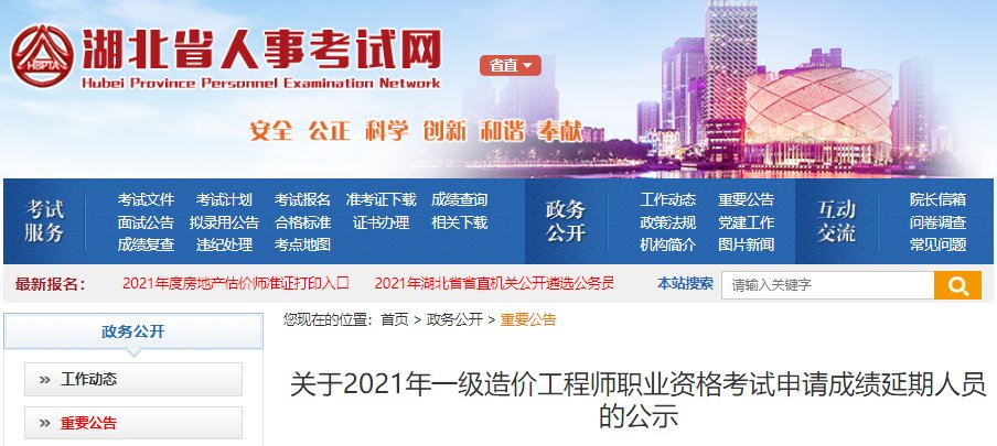 2020年湖北一级造价工程师成绩查询