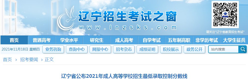 辽宁2024年成人高等雅博app官网