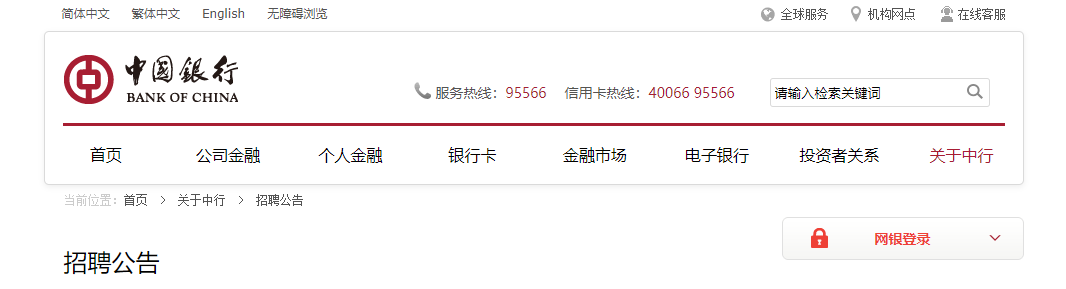 中国银行校园雅博app下载入口帮助中