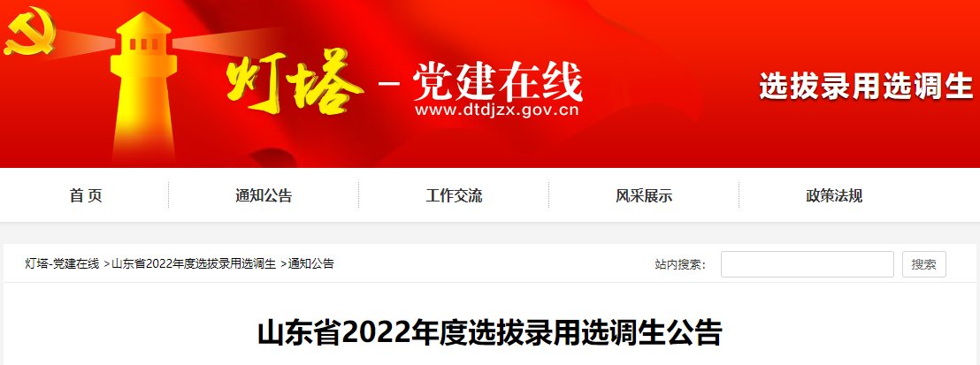 2025年山东选调生报名时间