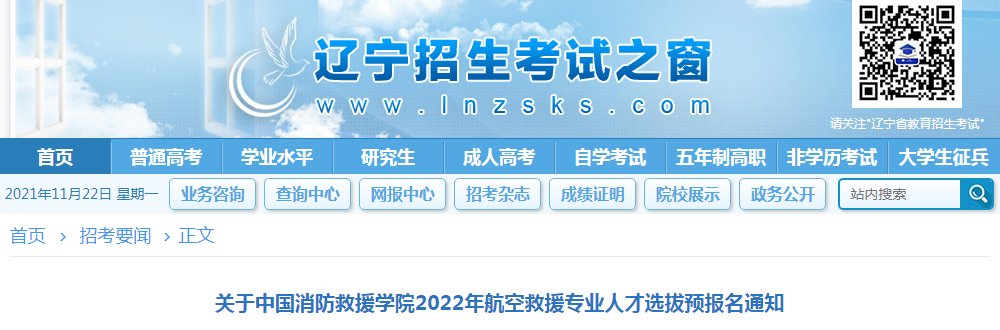 2021年中国消防救援雅博app官网