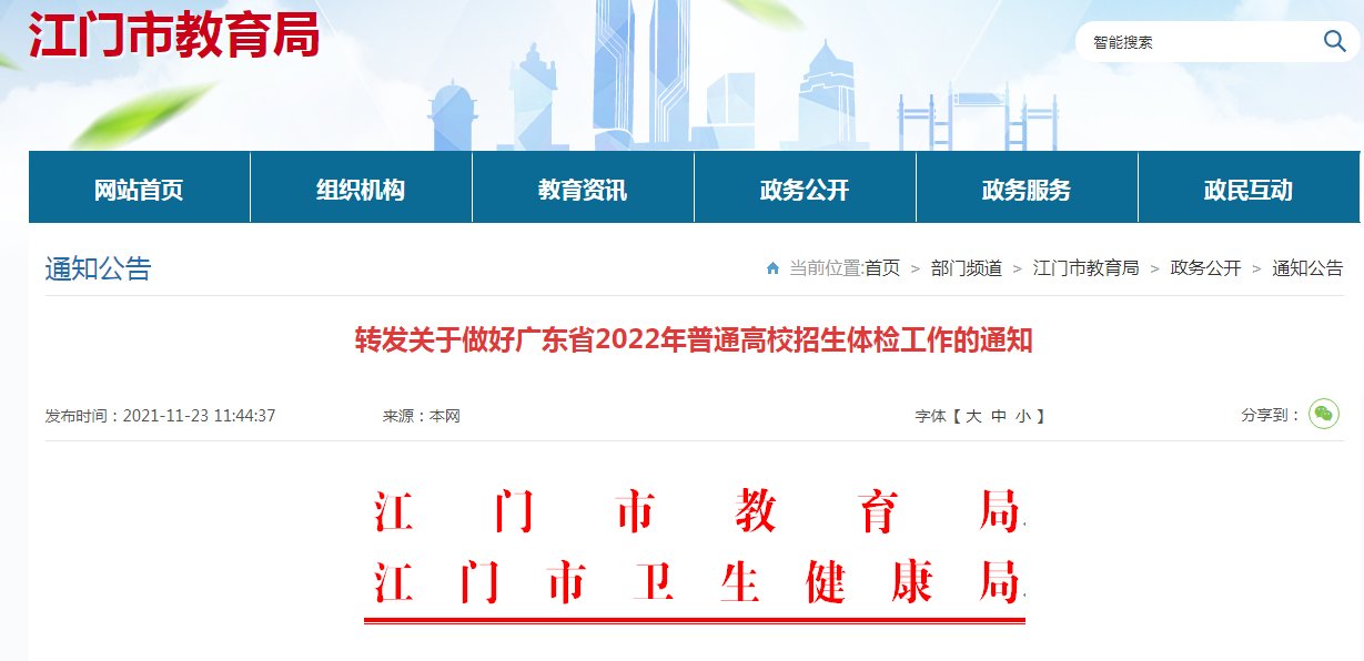 湖南省2022年高考体检完成时间
