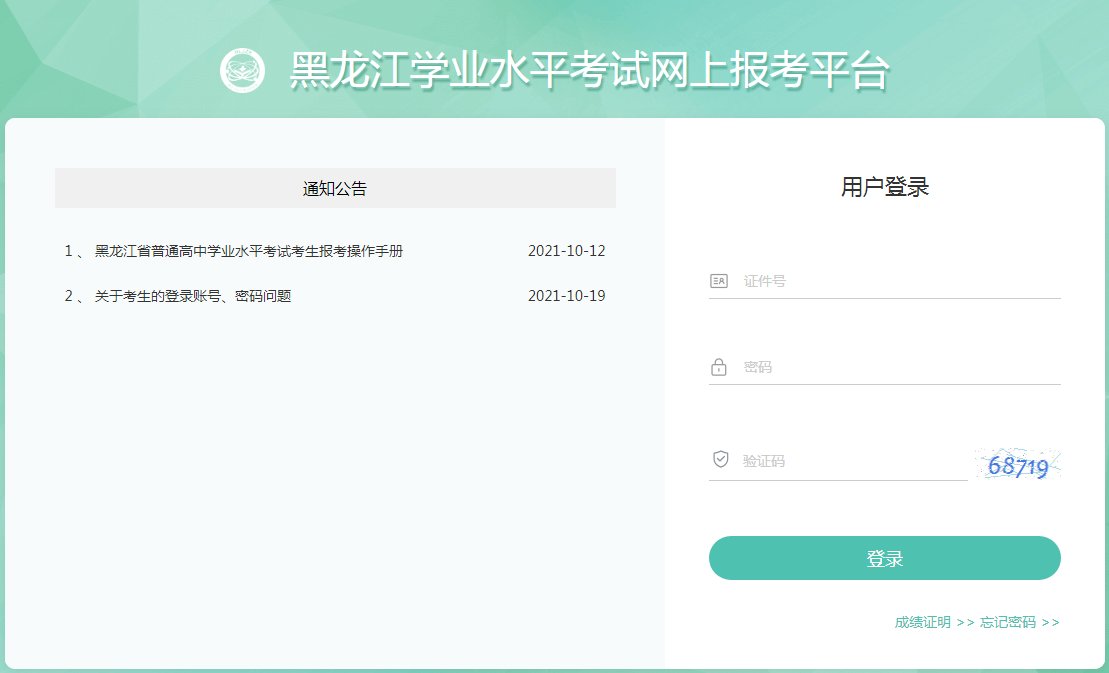 河北普通高中学业水平考试报名入口