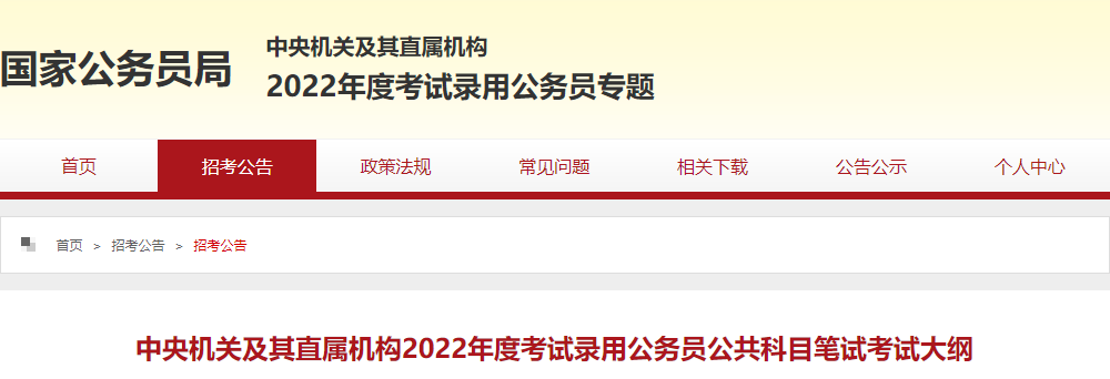 大纲及考区设置（3月14