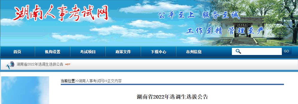 2022年湖南永州市选调生报名入口（