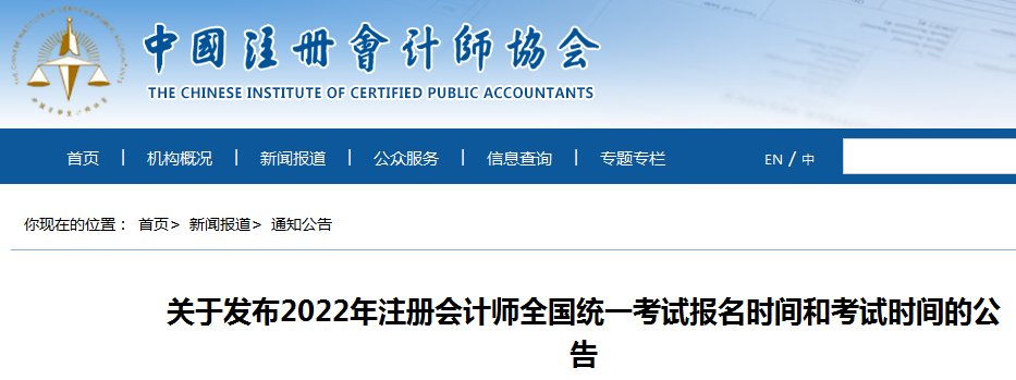 2024年重庆注册会计师报名时间