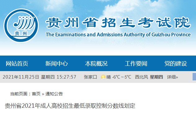 贵州2024年成人高校招生低录取控制