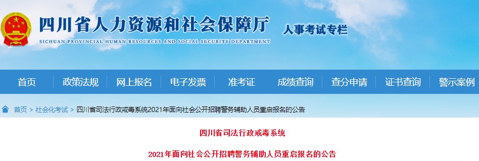 2017年四川招警考试报名时间