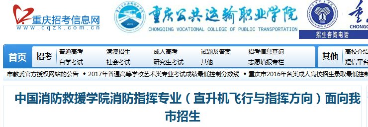 空中保卫专业加试考生防疫要求的提示