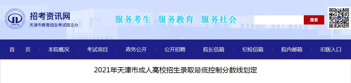 2019年天津成人高考成绩及录取分数